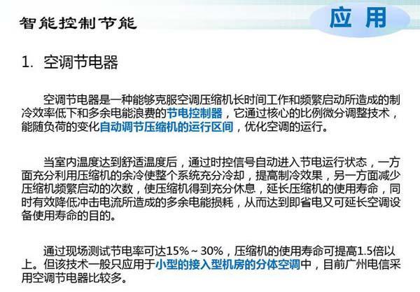 數(shù)據(jù)機房空調(diào)節(jié)能選型方案有哪些？