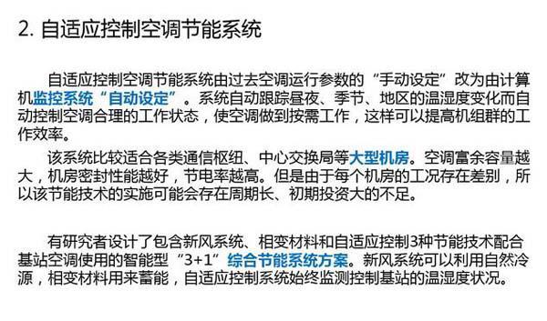 數(shù)據(jù)機房空調(diào)節(jié)能選型方案有哪些？